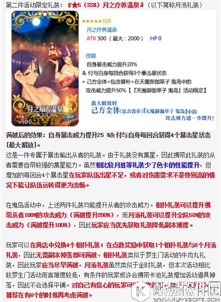 FGO鬼岛活动攻略wiki版 游信攻略app阅读版