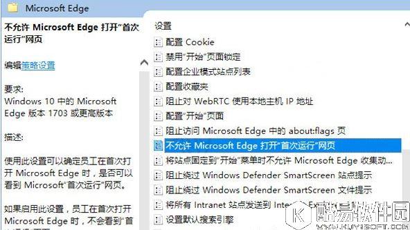 win10系统禁止microsoft edge打开“首次运行”欢迎页面的方法