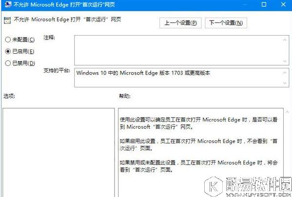 win10系统禁止microsoft edge打开“首次运行”欢迎页面的方法