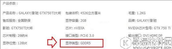 如何查看显存类型   查看显存类型的方法