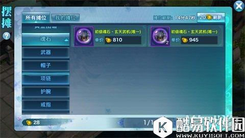 剑侠情缘抗性魂石推荐：教你增强免疫力