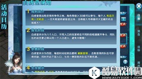 剑侠情缘白虎堂五层攻略：大家族间的碰撞