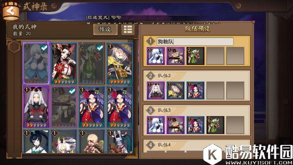 阴阳师队伍预设功能说明：出战一键切换预定阵容