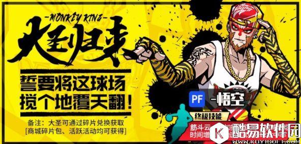 街篮周活动神奇金箍棒登场,龙宝宝染色精华上线! 街篮周活动神奇金箍棒登场,龙宝宝染色精华上线!