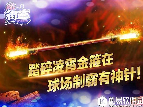 街篮周活动神奇金箍棒登场,龙宝宝染色精华上线! 街篮周活动神奇金箍棒登场,龙宝宝染色精华上线!