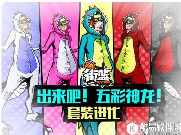 街篮周活动神奇金箍棒登场,龙宝宝染色精华上线! 街篮周活动神奇金箍棒登场,龙宝宝染色精华上线!