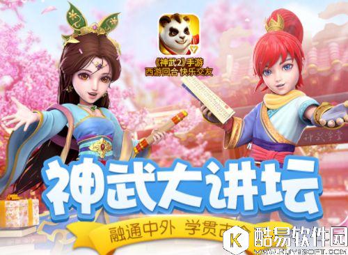 神武2神武大讲坛 高兽决轻松获得十二生肖挑战攻略