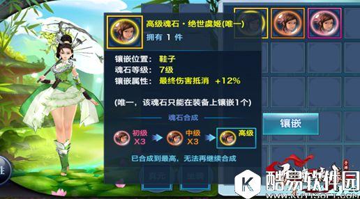 剑侠情缘魂石新热潮！绝世虞姬魂石最佳搭配