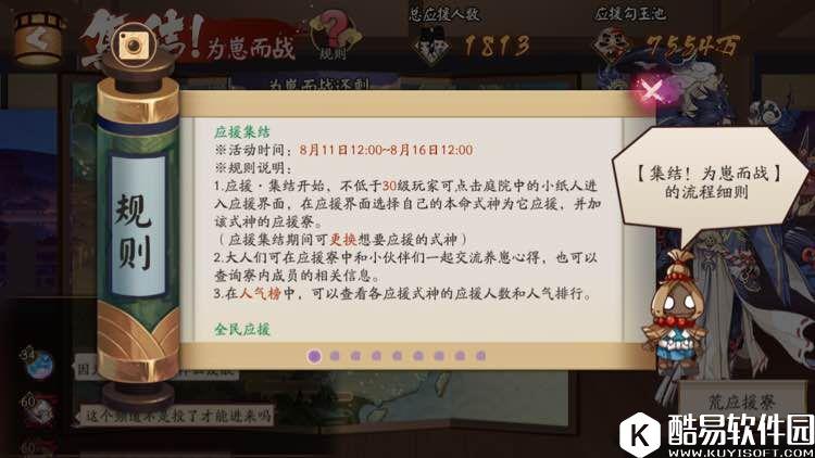 阴阳师夏日集结为崽而战玩法：规则介绍和奖励说明