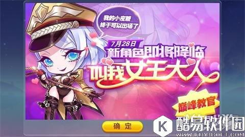 狂野女王 天天酷跑新人物巅峰教官玩法解析