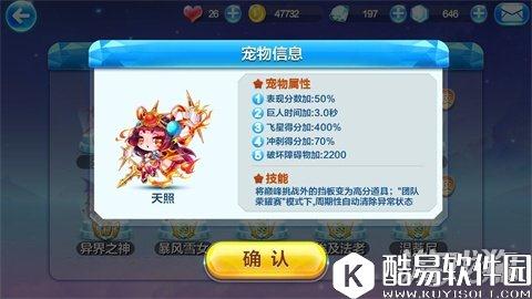 天天酷跑异界之神的的属性与天照的那个好