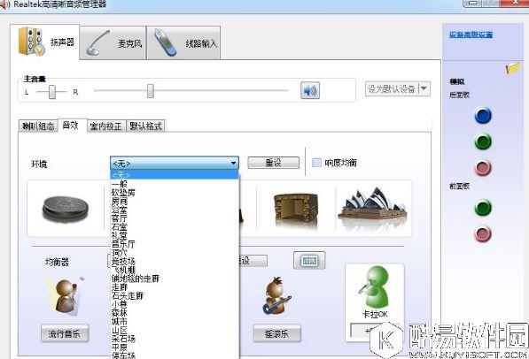 win7系统realtek高清晰音频管理器如何设置