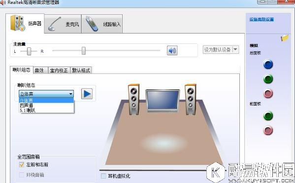 win7系统realtek高清晰音频管理器如何设置