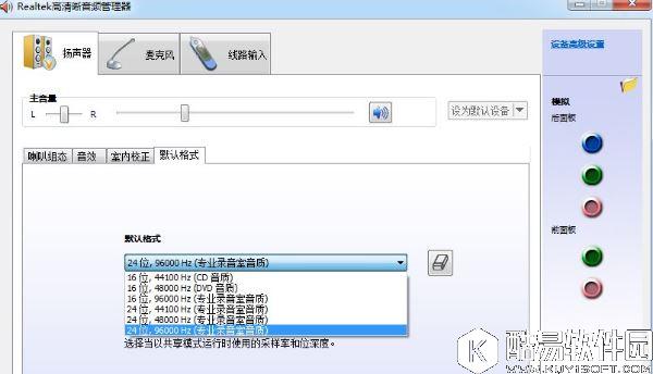 win7系统realtek高清晰音频管理器如何设置