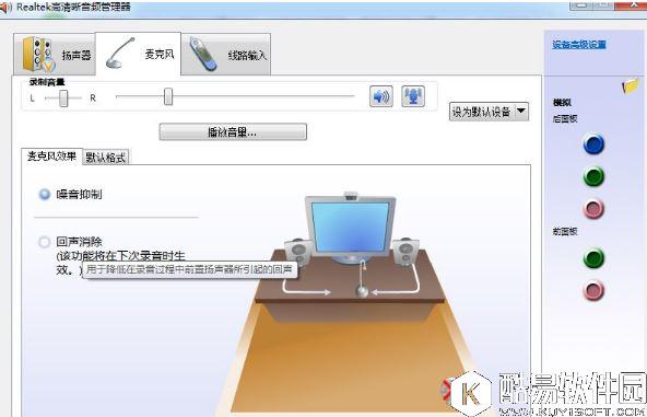 win7系统realtek高清晰音频管理器如何设置