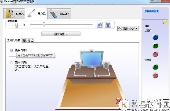 win7系统realtek高清晰音频管理器如何设置