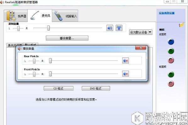 win7系统realtek高清晰音频管理器如何设置