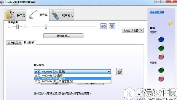 win7系统realtek高清晰音频管理器如何设置