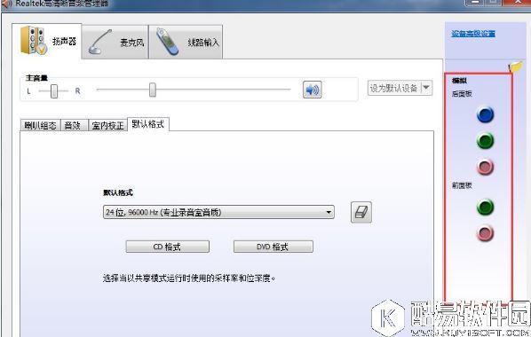 win7系统realtek高清晰音频管理器如何设置