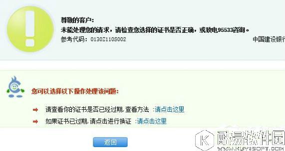 win8.1建行网银报错0130Z110s002解决方法