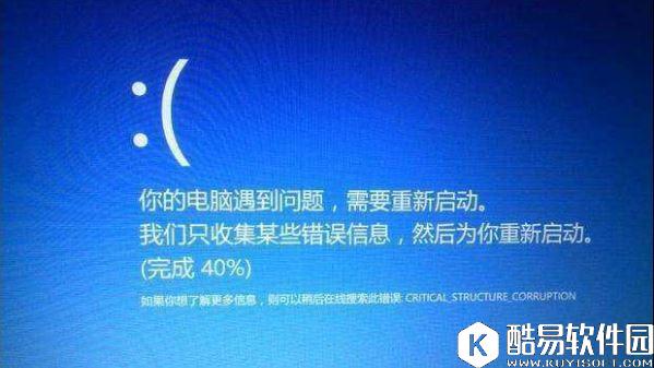 win10蓝屏错误代码critical_structure_corruption解决方法
