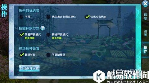 剑侠情缘操作设置问题：优先玩家还是NPC