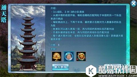 剑侠情缘萧玉竹魂石剖析：通天塔专有资产