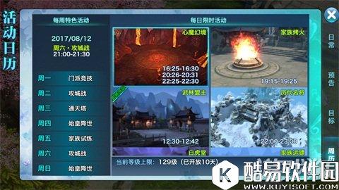 剑侠情缘武林盟主策略：精准时间高积分