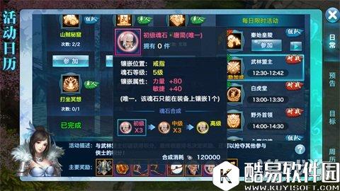 剑侠情缘武林盟主策略：精准时间高积分