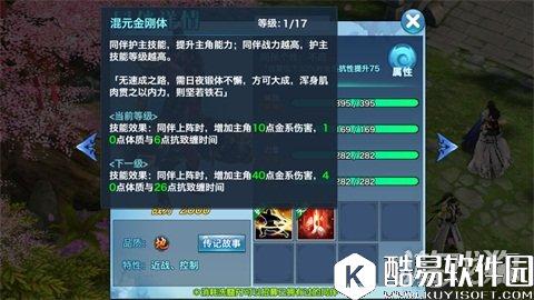 剑侠情缘HP上限如何提升：体质生命是关键