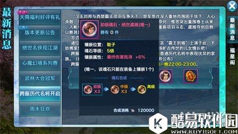 剑侠情缘绝世虞姬魂石：最终伤害抵消