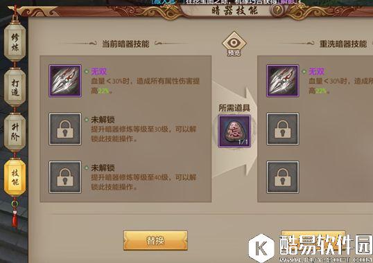 天龙八部手游天山暗器技能推荐