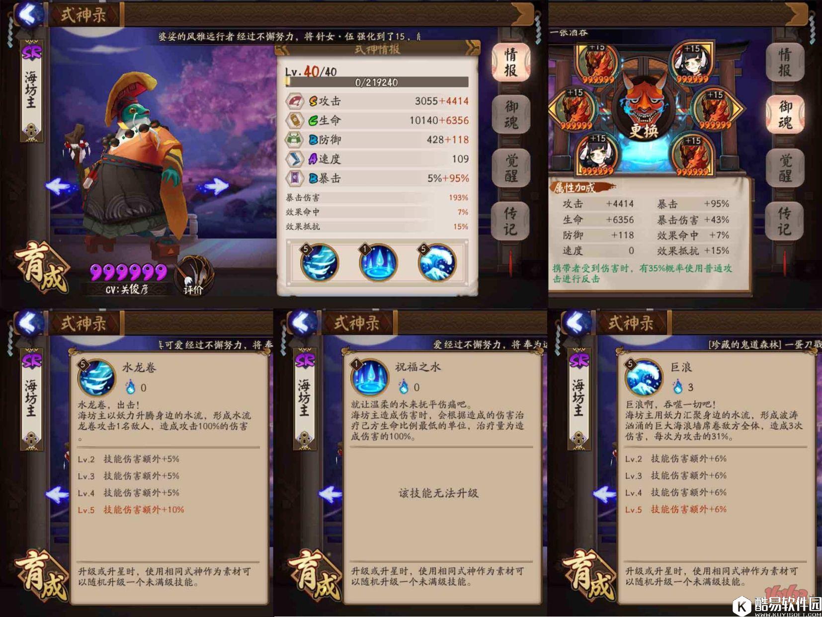 阴阳师海坊主攻略详解：平民战神！全能奶霸！