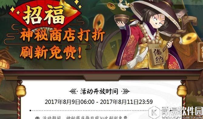 阴阳师体验服新活动：秘魂屋打八折 每日免费刷新30次