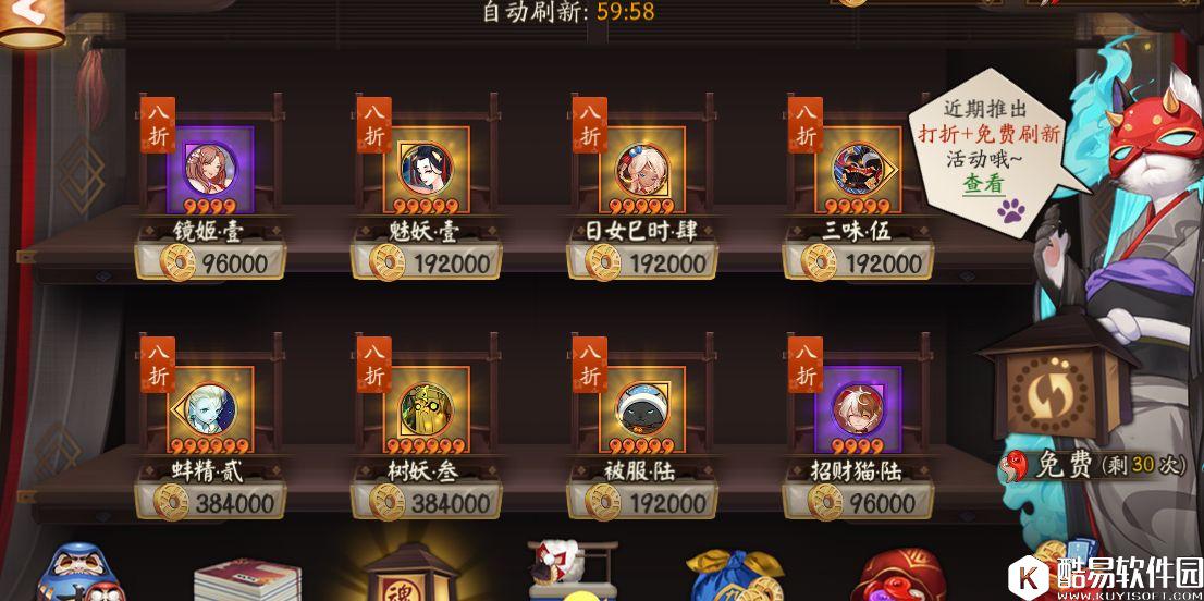 阴阳师体验服新活动：秘魂屋打八折 每日免费刷新30次