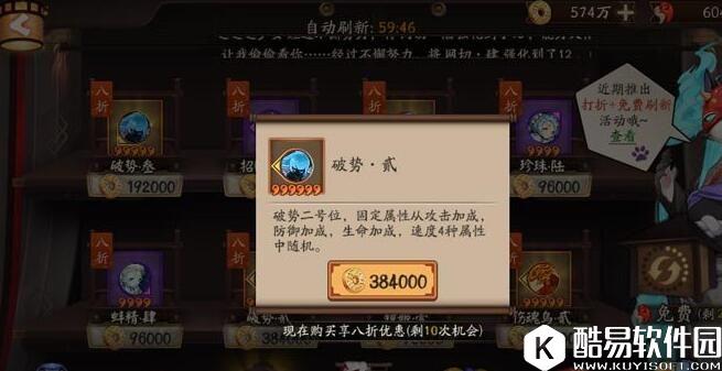 阴阳师体验服新活动：秘魂屋打八折 每日免费刷新30次