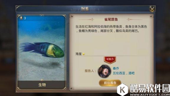 大航海之路长有鸟尾的鱼隐藏发现物流程攻略