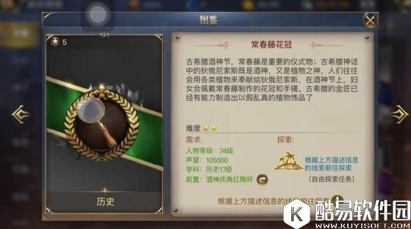 大航海之路常春藤花冠隐藏发现物流程攻略