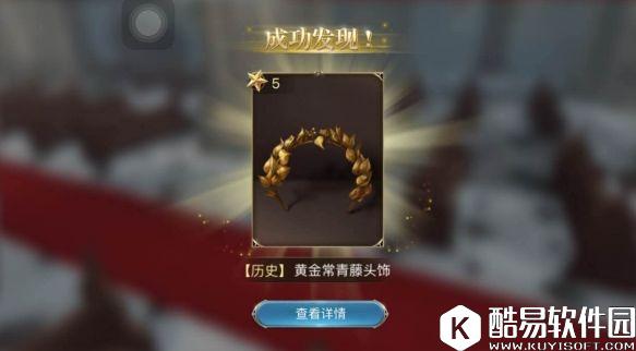 大航海之路常春藤花冠隐藏发现物流程攻略