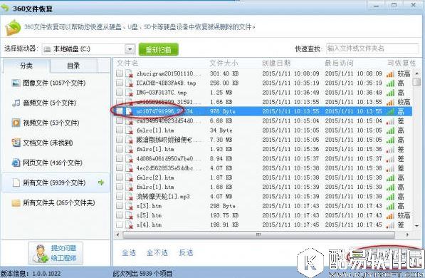 如何使用360安全卫士找回文件    使用360安全卫士找回文件的方法