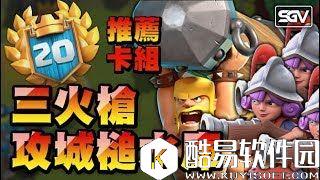 皇室战争20胜锦标赛卡组推荐 三枪连弩随你挑！