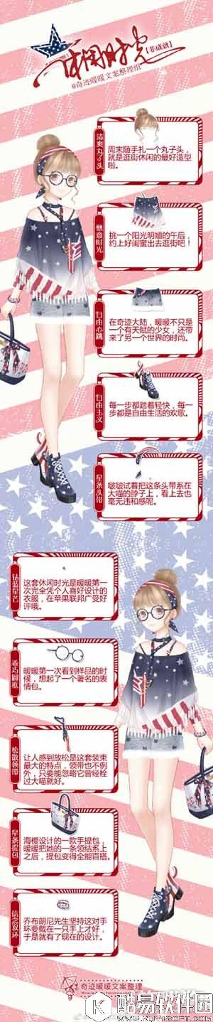 奇迹暖暖非成就休闲时光套装文案