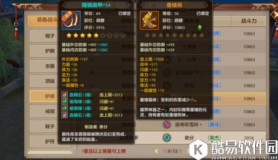 天龙八部手游绝世神兵重楼肩分析