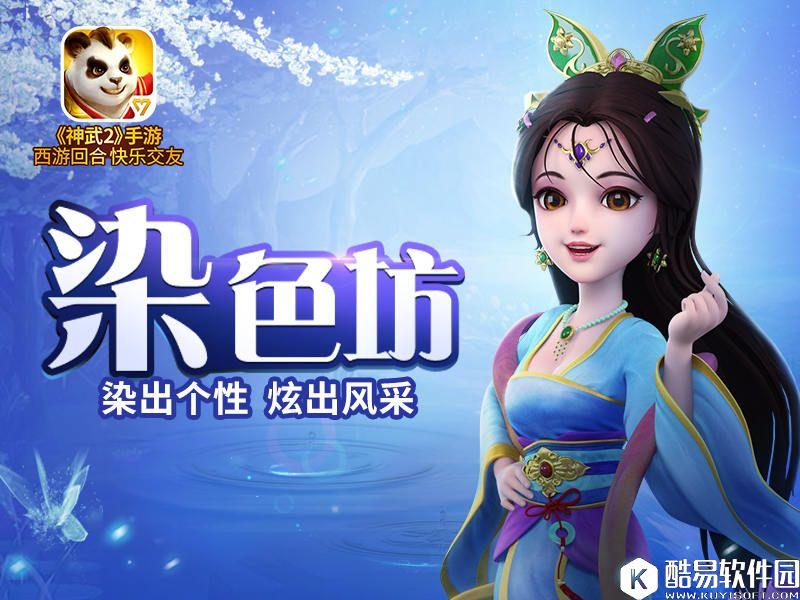 神武2手游染色坊  这美人鱼究竟是公主还是女王