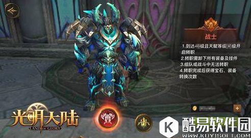 光明大陆转职系统今日来袭 全新套装转职系统