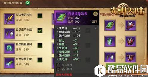 光明大陆转职系统今日来袭 全新套装转职系统