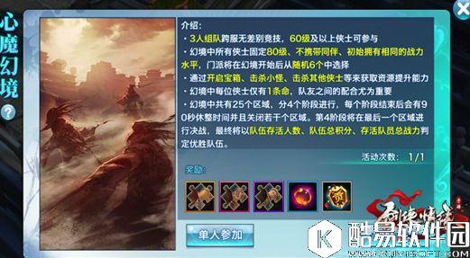 剑侠情缘长歌门派攻略，心魔幻境生存技巧