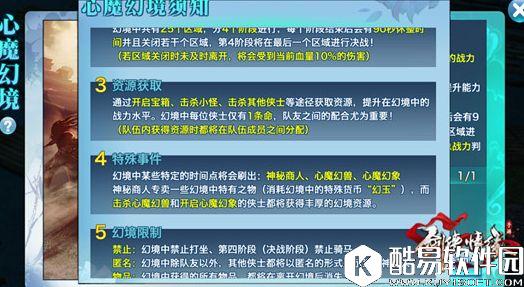 剑侠情缘长歌门派攻略，心魔幻境生存技巧