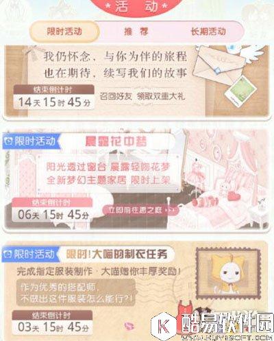 奇迹暖暖晨露花中梦限时活动在哪