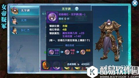 剑侠情缘无字碑魂石 女帝武则天遗愿